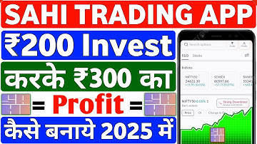 Sahi App Review | Sahi App Me Trading Kaise Kare | How To Use Sahi Trading App In 2025 For Beginners