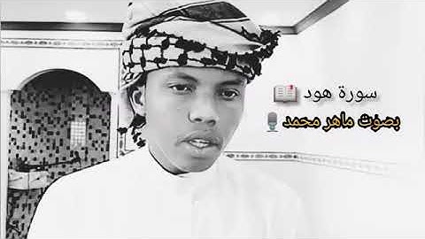 القارئ ماهر  محمد ابرهيم قراءة ما شاء لله