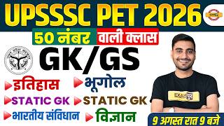 UPSSSC PET GK GS MARATHON CLASS | UPSSSC PET GK GS CLASSES | PET GK GS BY VIVEK SIR