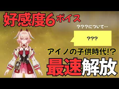 【原神】リンネア（CV:白石晴香）完全ボイス集［好感度6 突破段階MAX］