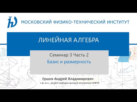 3.2 Базис и размерность.