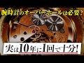 プロが解説！腕時計の寿命を左右する「オーバーホール」の頻度の正解を徹底解剖！