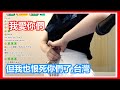 【Kson總長】總長的台灣特色零食【增重】之旅其二，因為上次直播收到了一整箱乖乖的總長在直播裡抱怨起了台灣，「台灣之力」的關係胖到穿不下總長服了