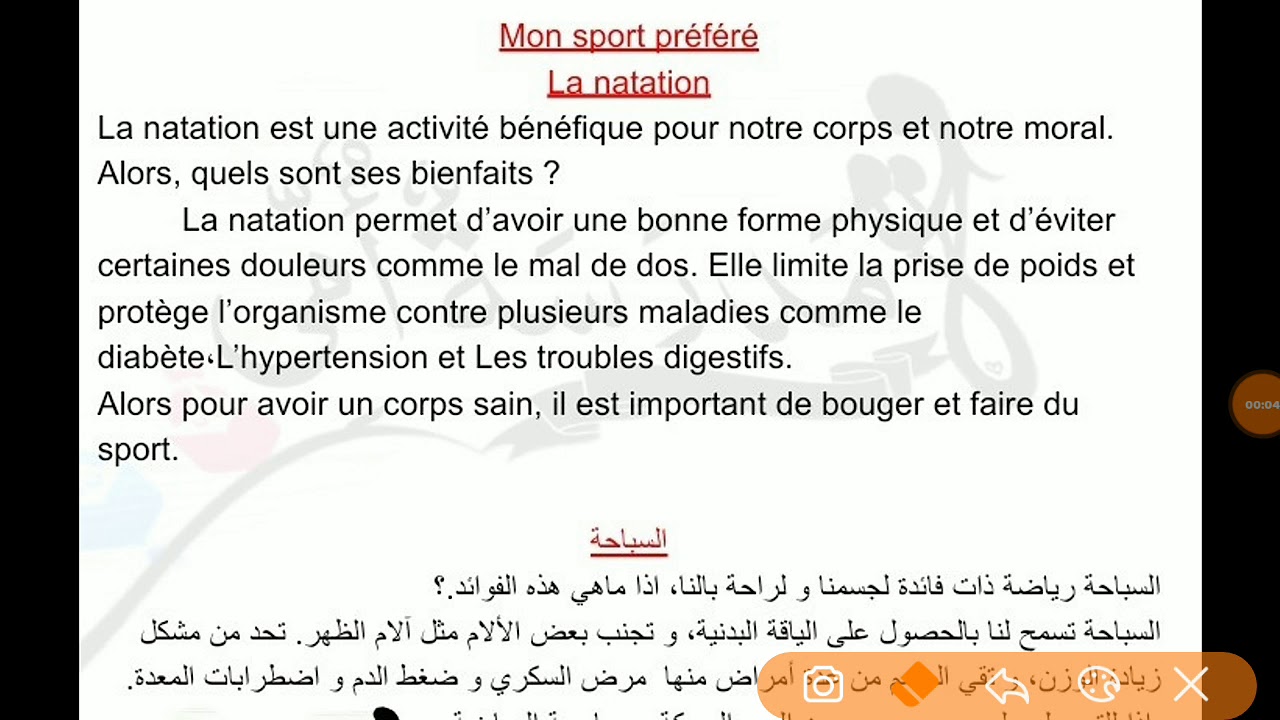 Mon sport préféré (la natation) 1am السباحة