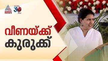 മാസപ്പടി കേസിൽ വീണയ്‌ക്കെതിരെ ഇഡി കേസെടുത്തേക്കും | CMRL Payoff Case | SFIO | Exalogic | ED