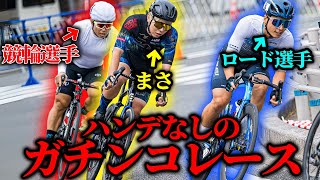 ロードバイク　競輪　自転車 mqdefault.jpg