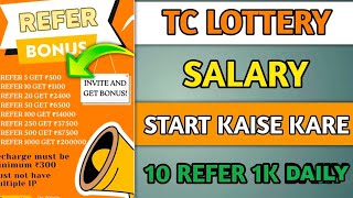 How to start salary in Tc lottery | Tc lottery mein salary start kase kare