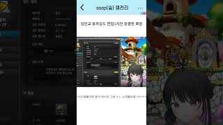김민교 똥퍼길드 면접 1시간 광클한 뽀꿈 #김민교 #뽀꿈 #메이플