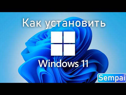 Как установить Windows 11| Обход TPM2.0, SecureBoot, неподдерживаемого процессора