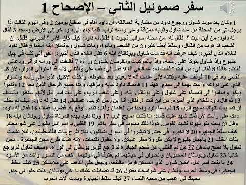 1 سفر صموئيل الثاني الاصحاح 1 ابونا لوقا ماهر