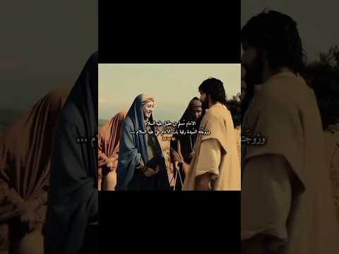 الإمام مسلم بن عقيل ع وزوجته السيدة رقية بنت الامام علي ع اللهم صل على محمد وال محمد