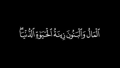 سورة الكهف | القارى علي جابر رحمه الله شاشة سوداء