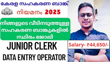 കേരള സഹകരണ ബാങ്ക് നിയമനം 2025 | CSEB Kerala Recruitment 2025: Clerk, Secretary, DEO & Other Posts