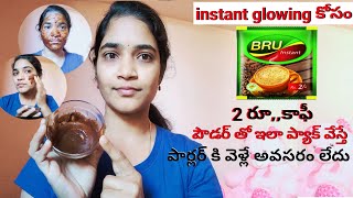 Coffee Facepack in telugu-Skin Whitening with Coffee facial-Coffee face mask at home - trendy ramy screenshot 5