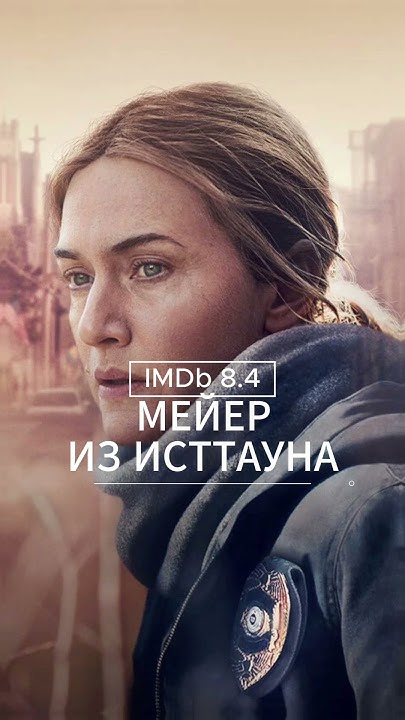 ПОДБОРКА 10 детективных СЕРИАЛОВ с высоким рейтингом #shorts # ...