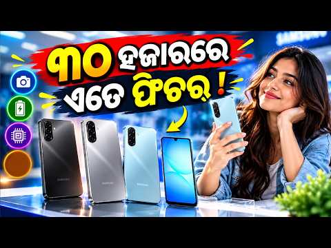 Samsung Galaxy A18 4G ଲଞ୍ଚ: 50MP କ୍ୟାମେରା, 5000mAh ବ୍ୟାଟେରୀ ସହ ଧମାକାଦାର ଫିଚର୍