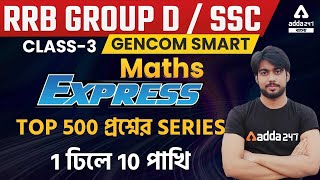 RRB Group D, SSC (CGL, CHSL, MTS) 2021 | Math Class | Important Questions