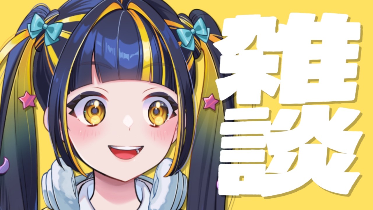 【 初見歓迎 / 飲酒雑談 】おつかれ雑談【 #新人Vtuber / #ひなりよ配信中 】