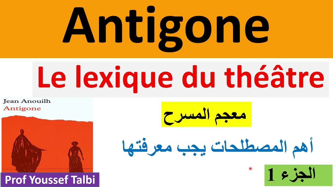 Antigone le lexique du théâtre