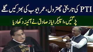 Speaker Ayaz Sadiq Gets Angry On Omar Ayub | National Assembly Session | TE1P