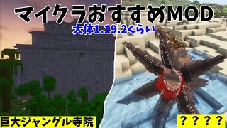 【マイクラ】最高にMODしてる