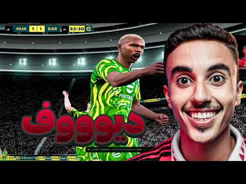 تحدي التصنيف ف الدفجن مباراة التسخين ضد اسطورة