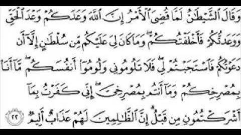 توفيق الصايغ .. ما تيسر من سورة ابراهيم