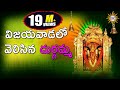 Vijayavadalo velisina durgamma  durga devi devotional songs telangana folks