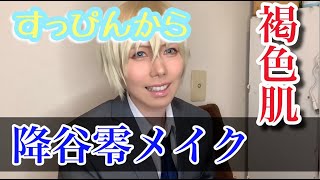 名探偵コナン 降谷零 安室透 のコスプレメイク 無加工 Youtube 名探偵コナン 降谷零 安室透 のコスプレメイク 無加工 Youtube