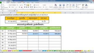 Excel loan in khmer currency tutorial speak khmer, Daily MarkTips screenshot 3