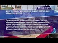 Новостная лента Телеканала Интекс 19.04.26.