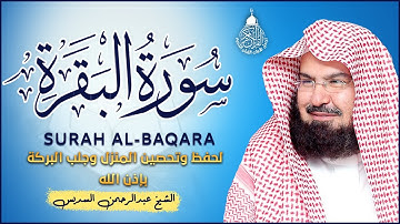 سورة البقرة عبد الرحمن السديس (كاملة مكتوبة) تلاوة رائعة جودة عالية  Surah Al Baqarah Al Sudais