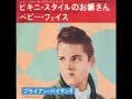 ベビー・フェイス ブライアン・ハイランド