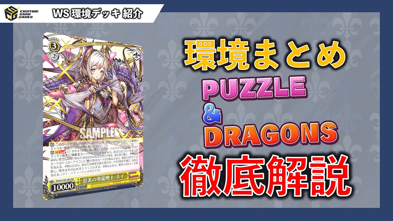 パズドラ パズル&ドラゴンズ デッキ ヴァイスシュヴァルツ