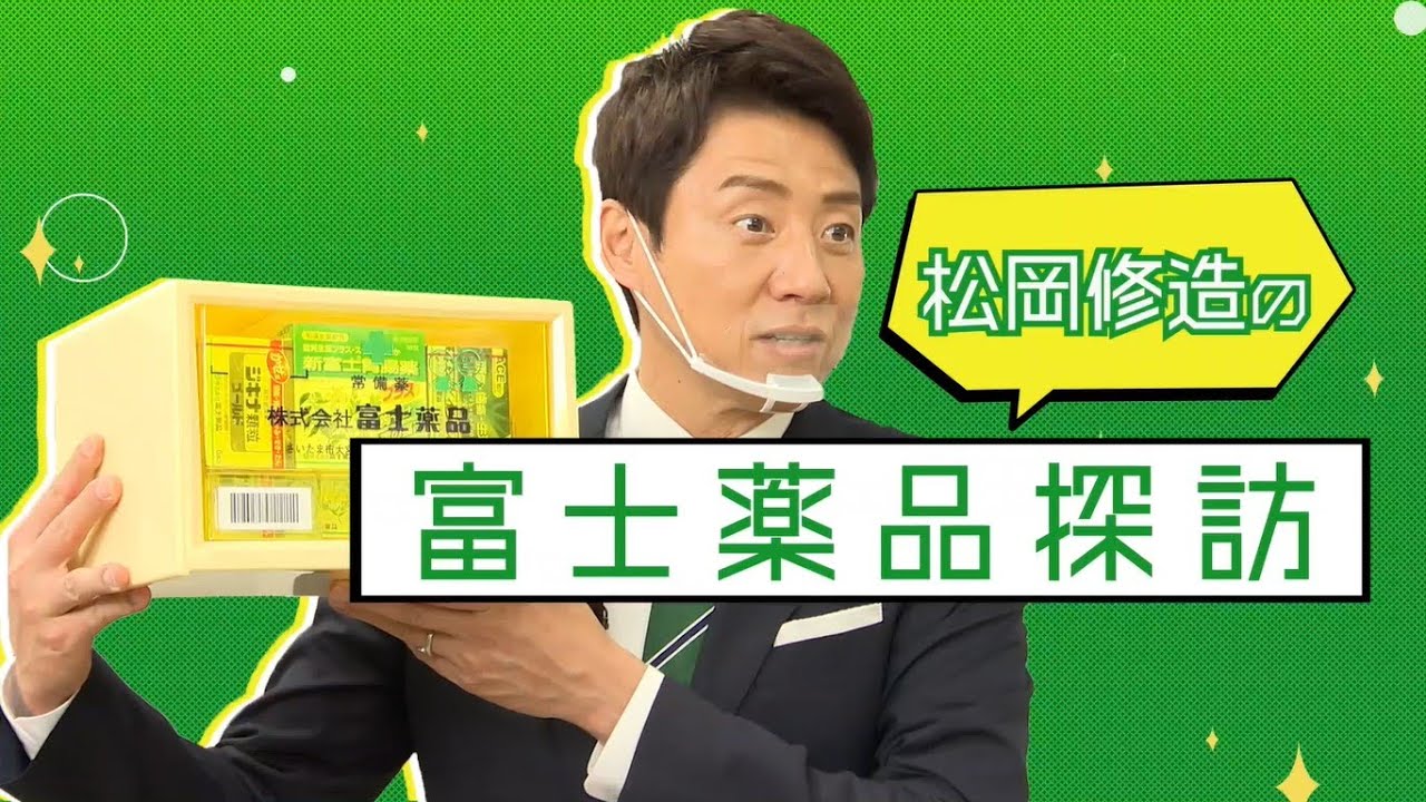 松岡修造さんが富士薬品オフィスを訪問！ 会社紹介ムービー公開 | 株式