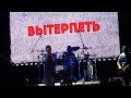 Бумбокс (Live) "Ты одна", г.Донецк - 26.10.2013