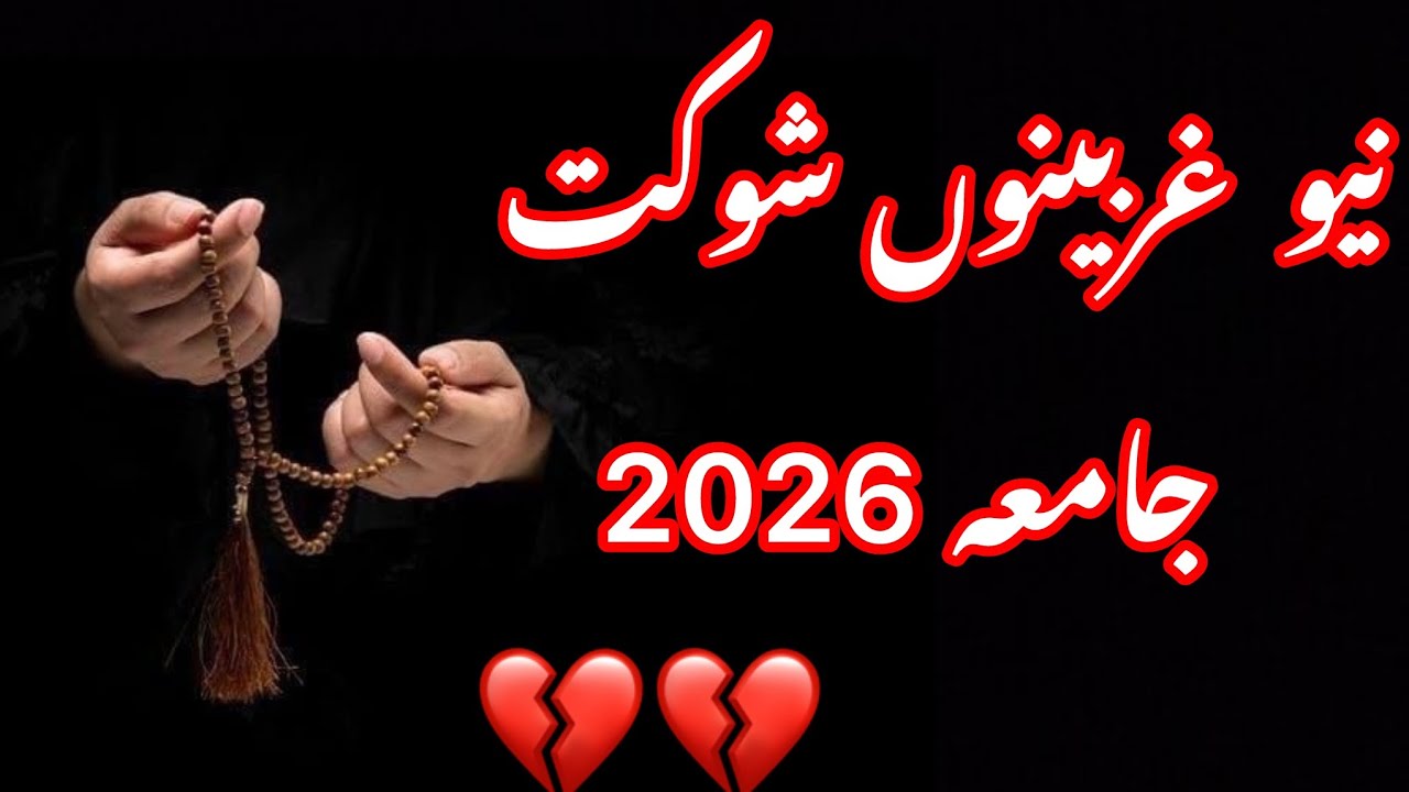 Gharbino new sad Soukat panyal (شوکت پانیال) jama 2026 💔