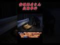 【安達結希さん失踪事件】先行ショート動画