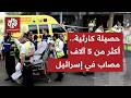 إيران ترفع فاتورة الخسائر في إسرائيل     أضرار في مناطق واسعة وعدد الجرحى يتجاوز   آلاف سمعها