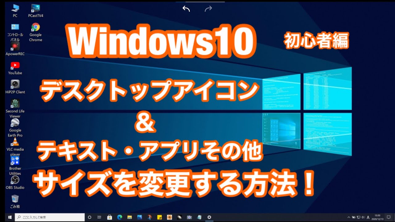 Windows 10でデスクトップの文字やアイコンのサイズを変更する方法 初心者編 Youtube