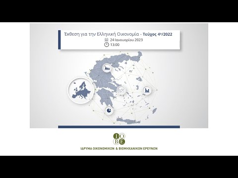 Βίντεο: Οικονομική επίδραση ως θετική συνιστώσα της δυναμικής στην οικονομία