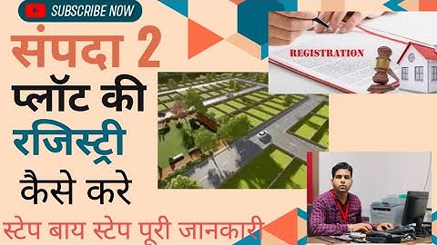How to register a plot in Sampada 2? How to register a plot in Sampada 2? #sampada #mp