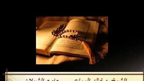 سورة الملك .. من أجمل تلاوات الشيخ خالد الرياعي ..