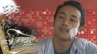 波麗士大人 EP5 Police Et Vous｜三立華劇