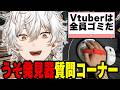 【第ニ回】嘘発見器質問コーナー