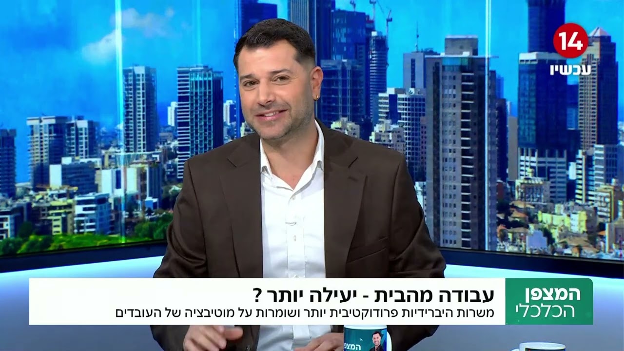 המצפן הכלכלי עם אביתר בן פורת והשבוע בפרק - עבודה מהבית - האם היא יעילה יותר? מצב שוק השכירויות ועוד