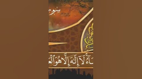 سورة آل عمران الشيخ جمعة ستين