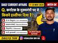 Daily Current Affairs 29 May 2026 | Important Questions for MPPSC, SSC, Railway | Vishlesh Sir GK