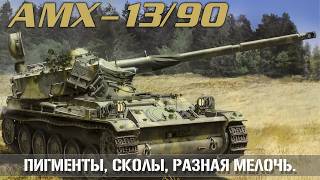 : ,   .    AMX-13/90 TAKOM 2037