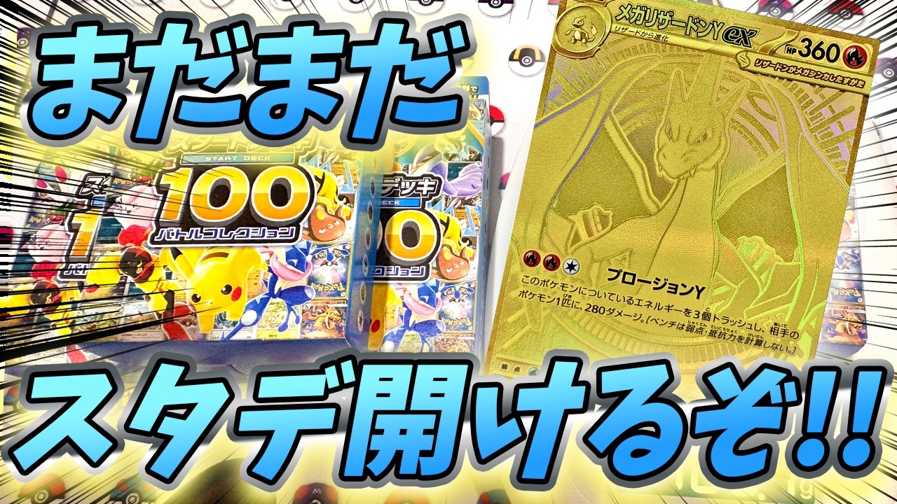 PokemonTCG】Start Deck 100 Battle Collection! I managed to get